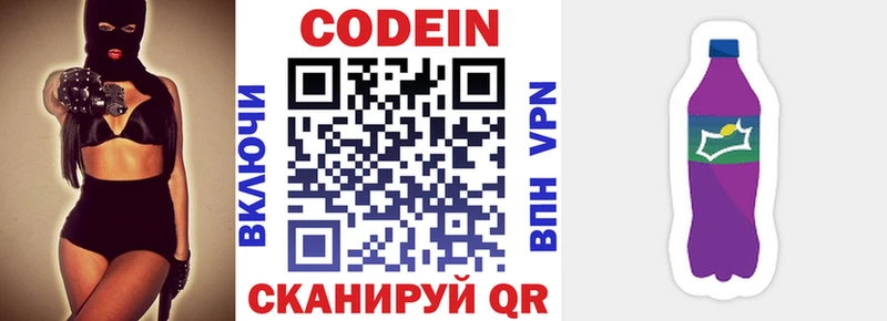 Кодеиновый сироп Lean Purple Drank Кириллов
